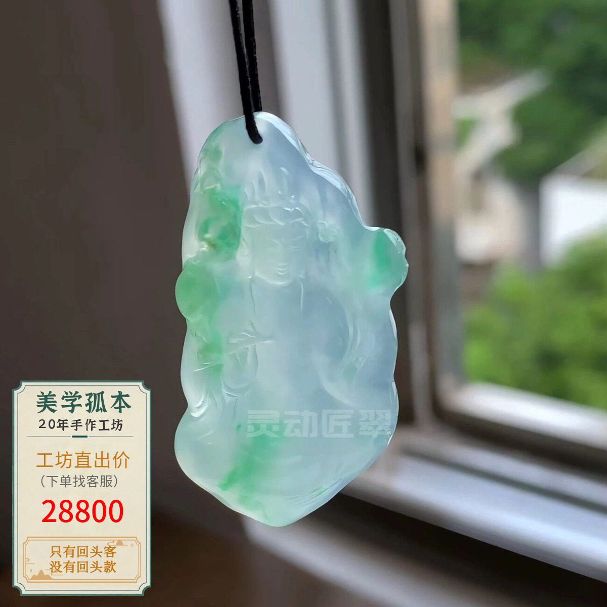 冰种甜绿立体绿荷观音翡翠吊坠