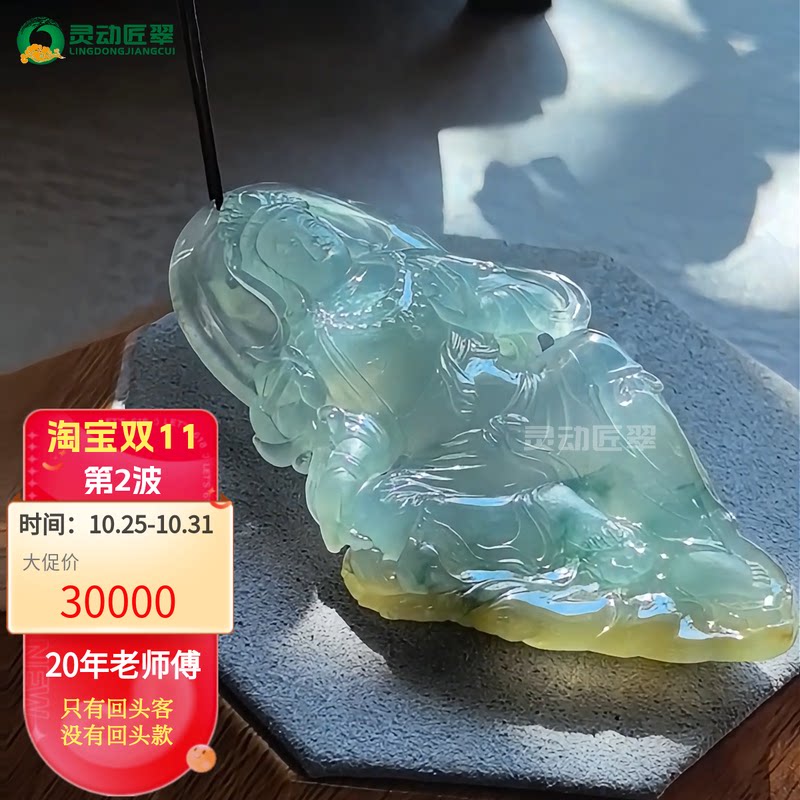 冰种厚庄文殊大势至翡翠A货吊坠