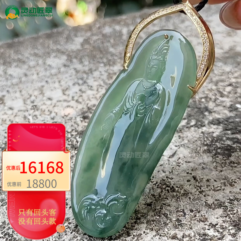 冰种湖绿南海观音翡翠挂件