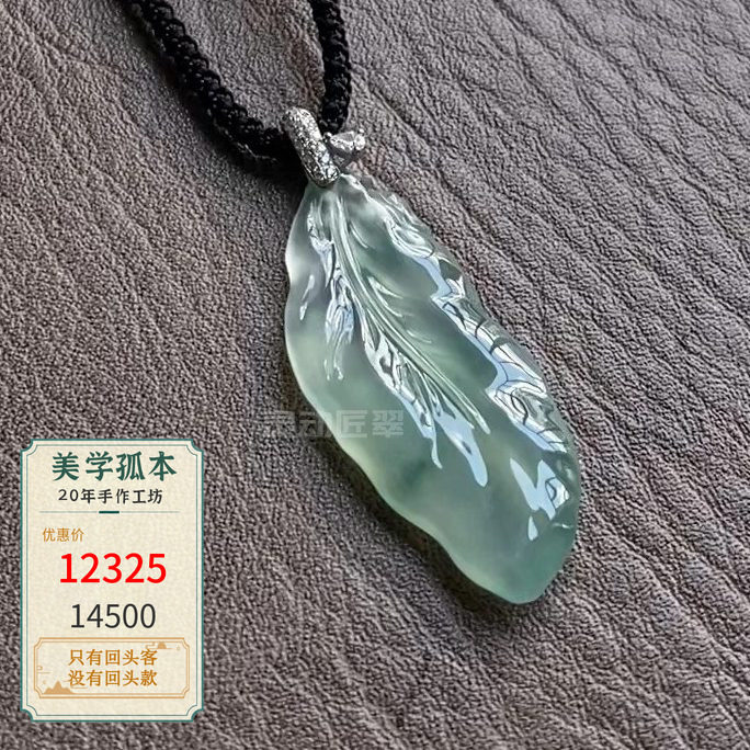 风过新叶自然肌理翡翠叶子吊坠