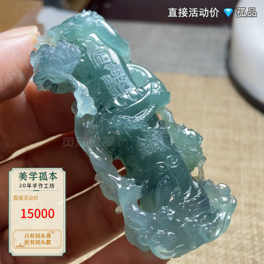 冰种蓝水飘花鲤跃龙门定海神针