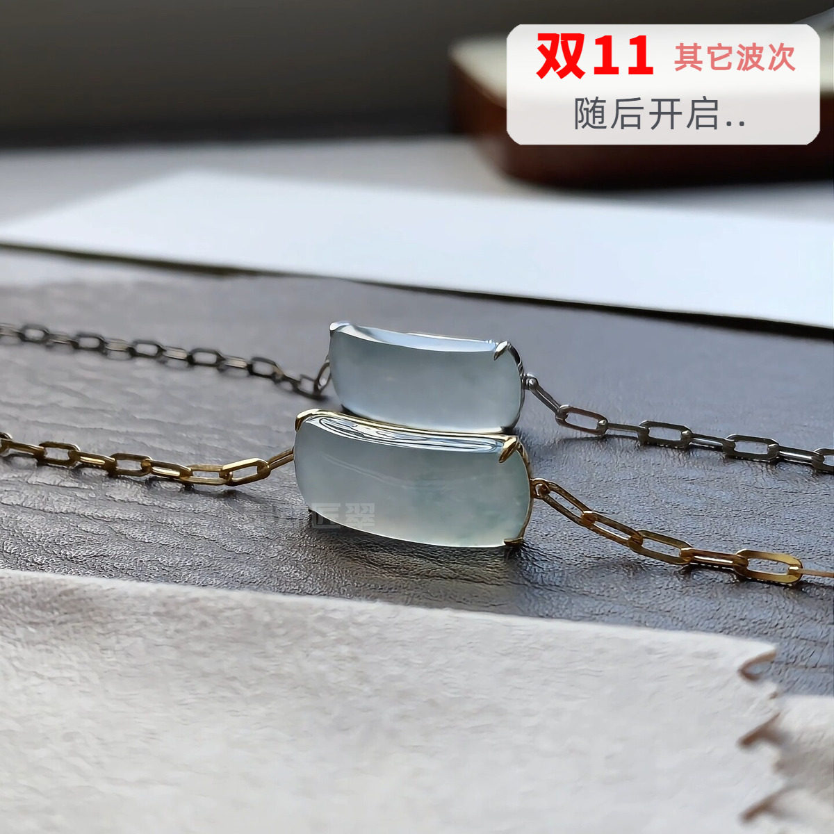 冰种起光无事牌18K金镶嵌手牌