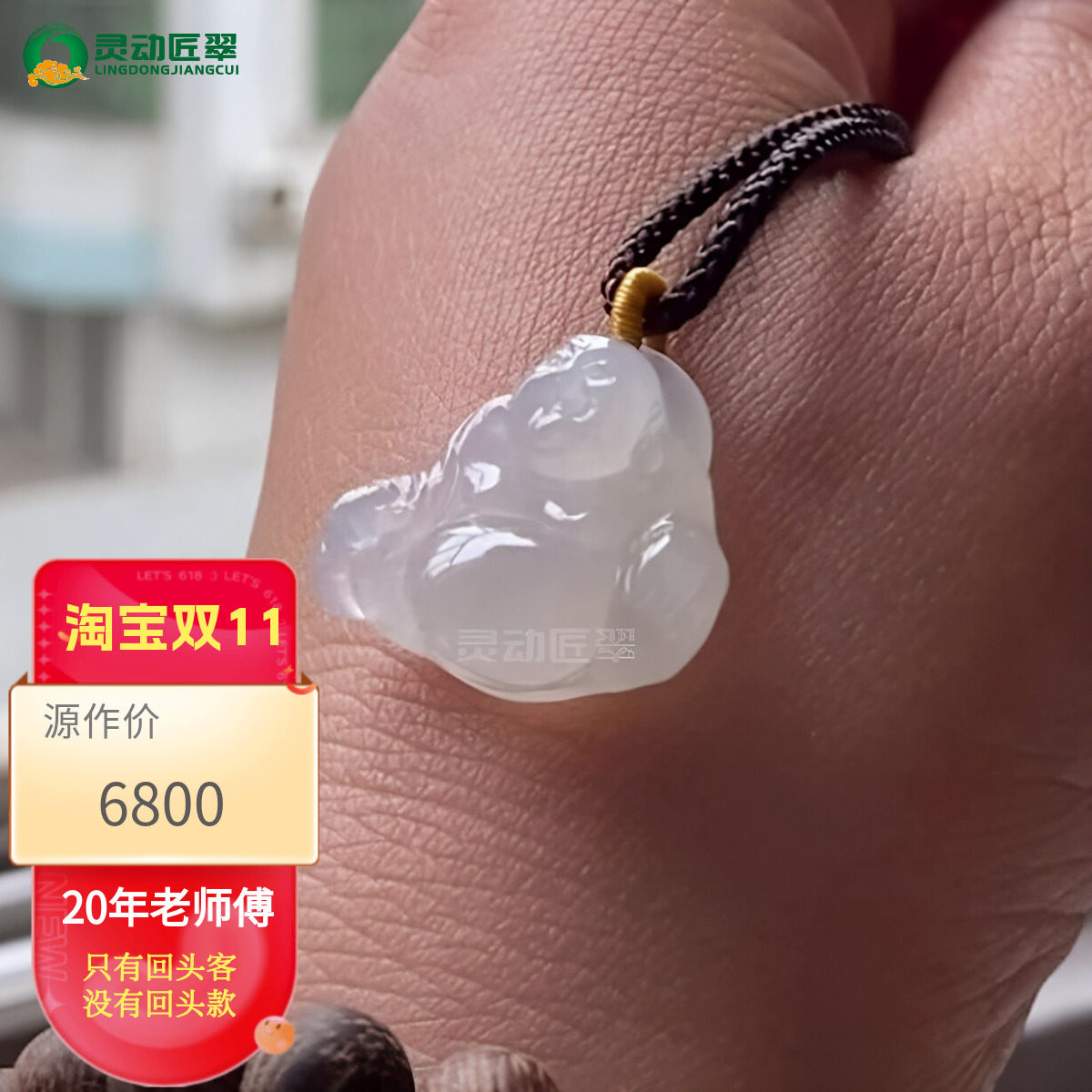 冰种酒窝笑佛翡翠吊坠