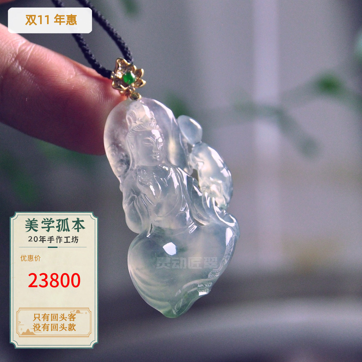 冰种翡翠素衣观音A货吊坠