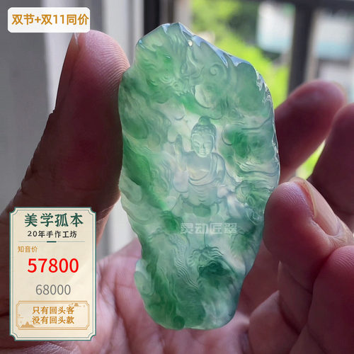 冰种木那绿释迦牟尼佛翡翠挂件