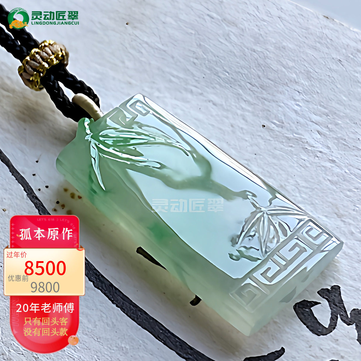 【筠窗疏影】两面国风飘绿竹子无事牌 节节高18K镶嵌冰种翡翠吊坠