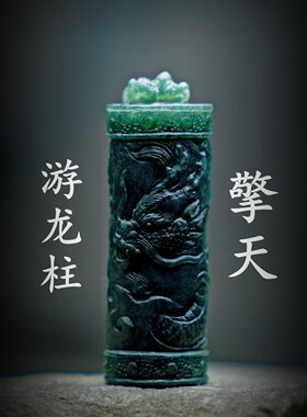 龙柱老蓝水翡翠国风文创挂件