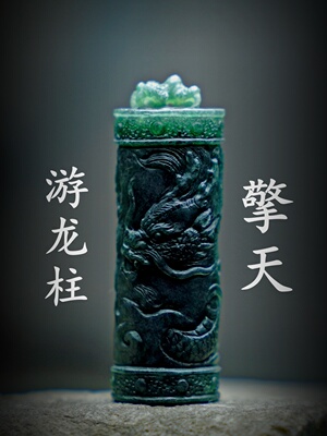 龙柱老蓝水翡翠国风文创挂件