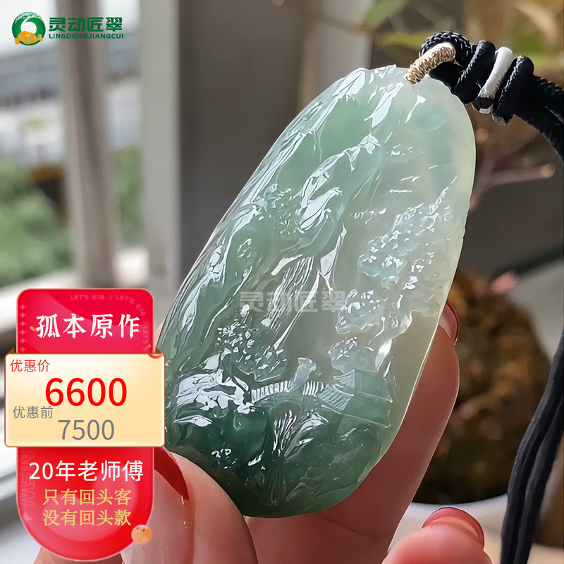 冰种飘绿宋式山水翡翠牌