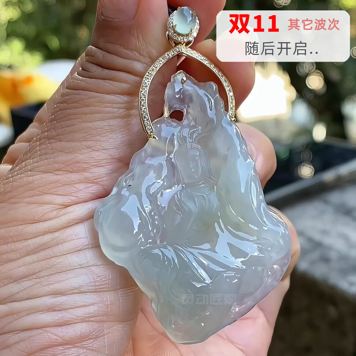 万物融光冰种素衣观音大势至吊坠