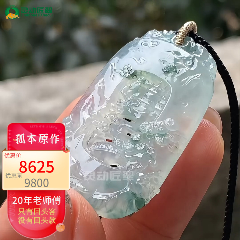 云栖·空谷国风冰飘花翡翠挂件