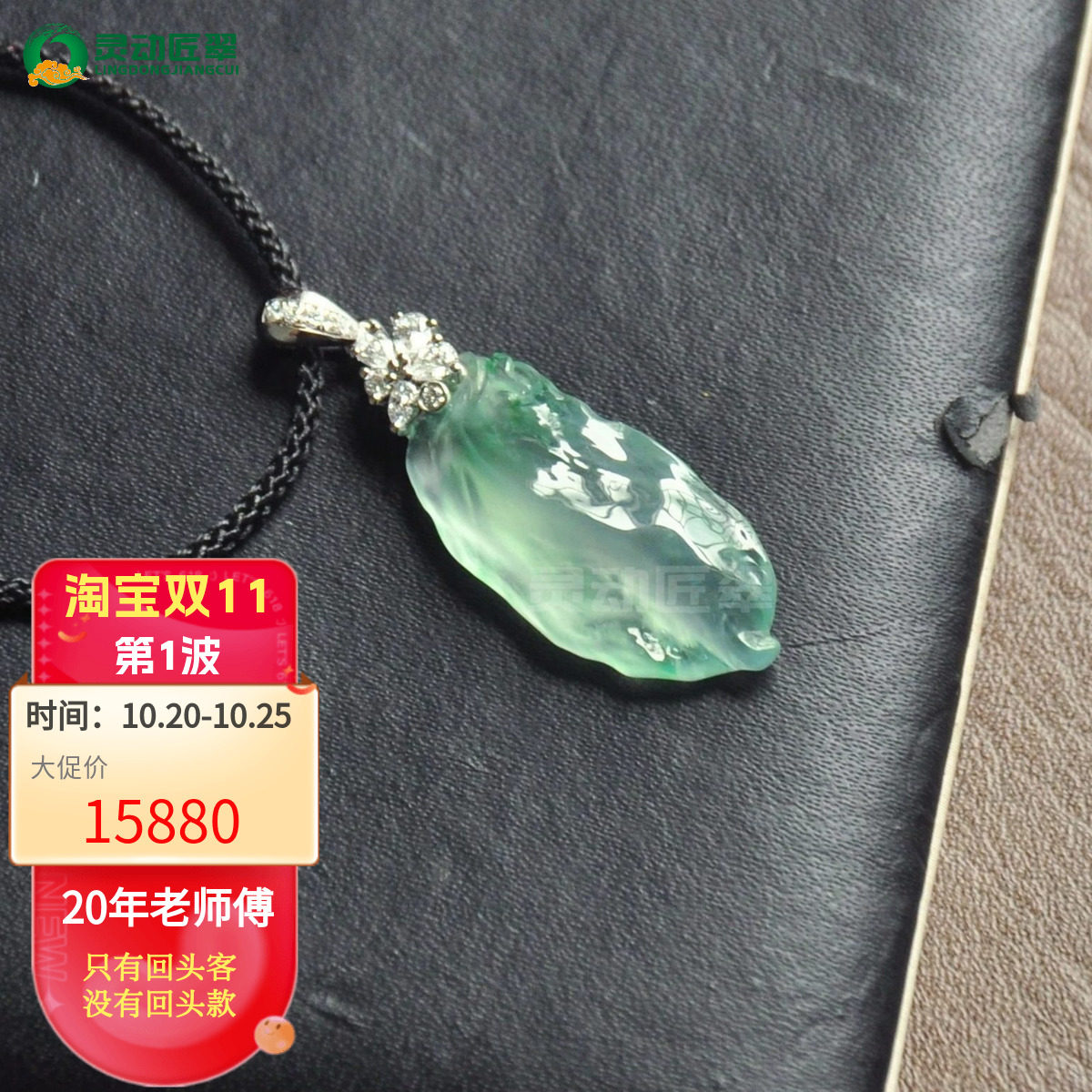 新叶·晨露高冰玉叶翡翠吊坠