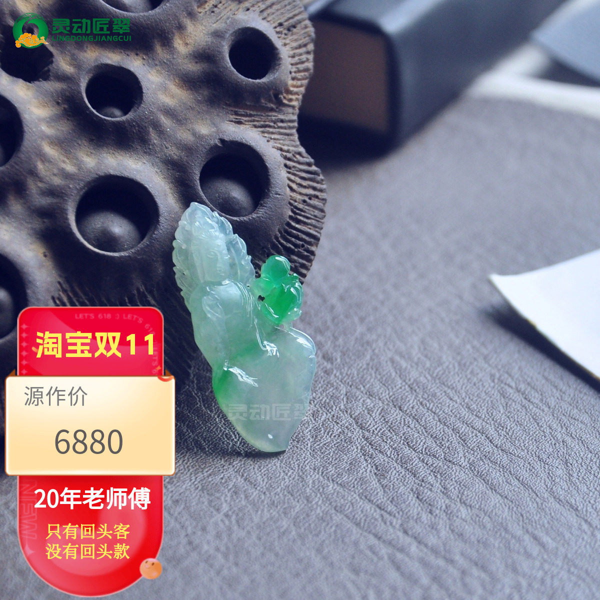 冰种飘阳绿火焰莲花观音翡翠吊坠