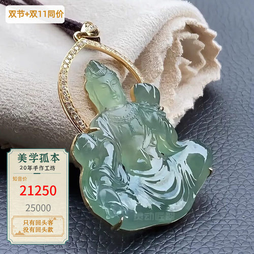 长湖明月冰种翡翠观音大势至吊坠