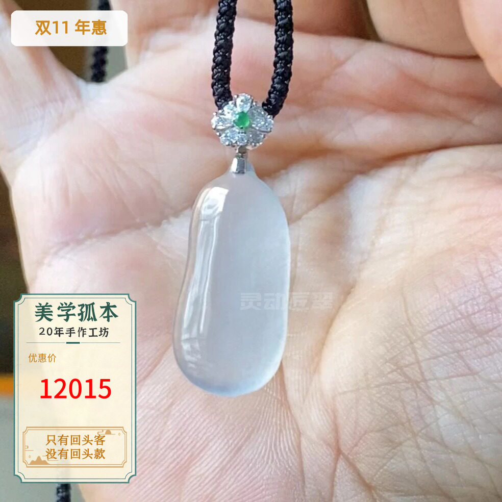 木那净水意境雪花棉冰种翡翠福瓜