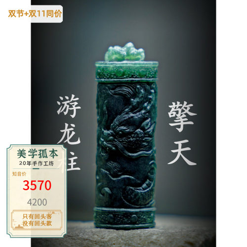 龙柱老蓝水翡翠国风文创挂件