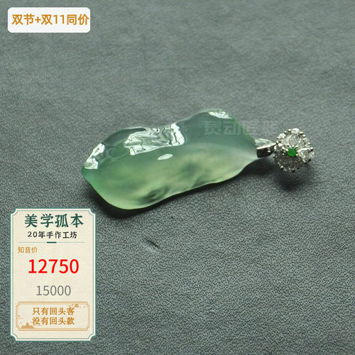 冰种起胶满绿叶子羽毛翡翠挂件