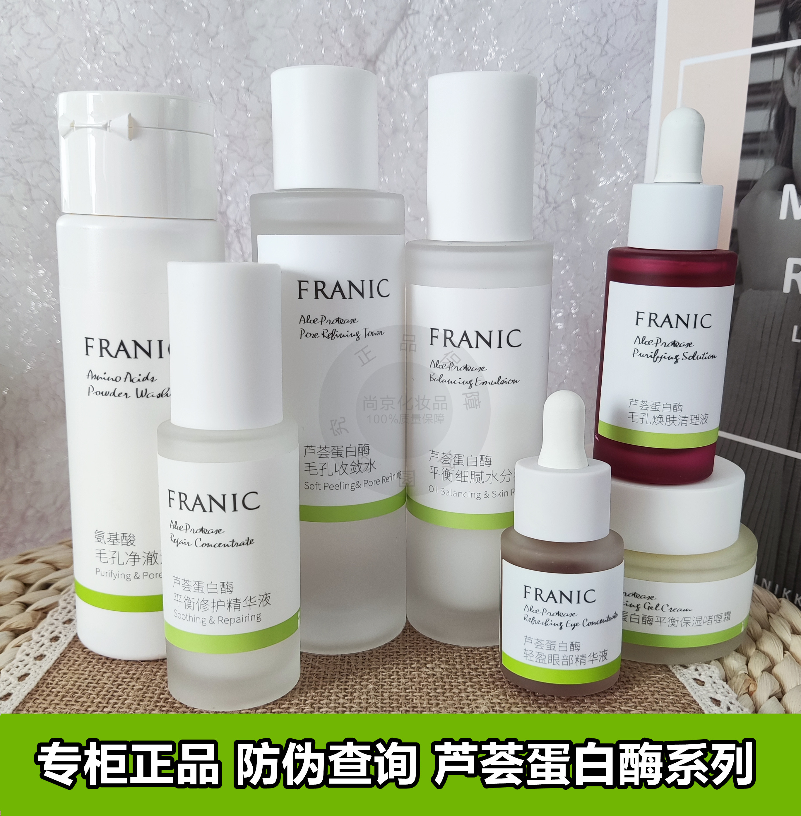 法兰琳卡芦荟蛋白酶套装控油平衡肌底补水保湿收敛毛孔粉刺痘痘肌