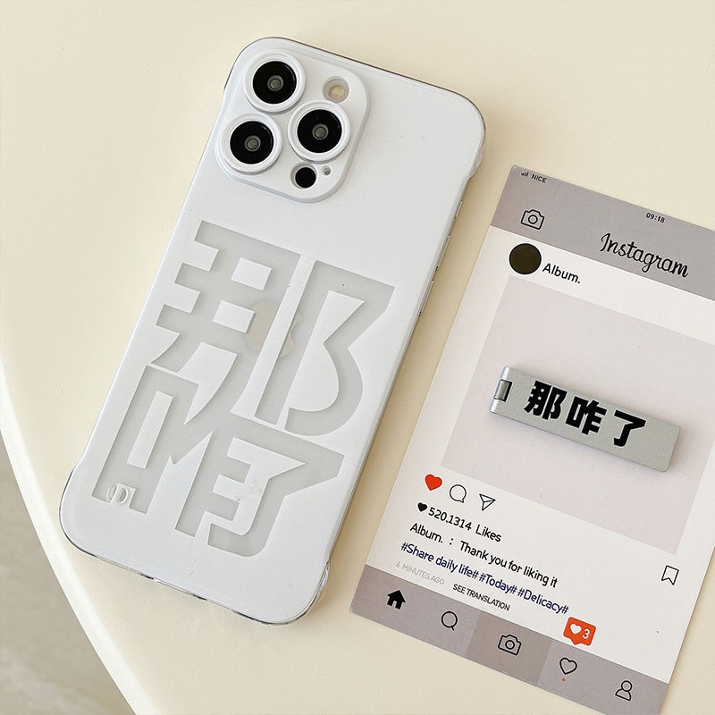 2025那咋了文字适用iphone15pro手机壳苹果13无边框16 14p卡通