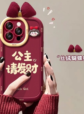 2025苹果16promax手机壳2025新年款14中国风15pro公主请发财13