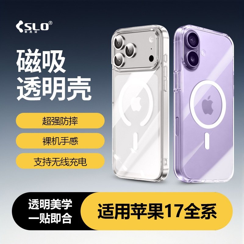 2025新款磁吸壳适用苹果17手机壳17pro防摔壳透明壳magsafe手机