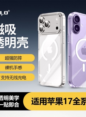 2025新款磁吸壳适用苹果17手机壳17pro防摔壳透明壳magsafe手机