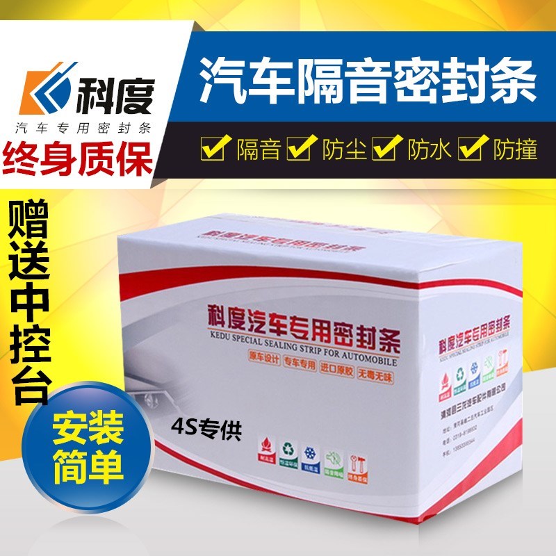 奔驰C级C260/C200L/C300/CLA/GLC/C250专用汽车隔音密封条加改装