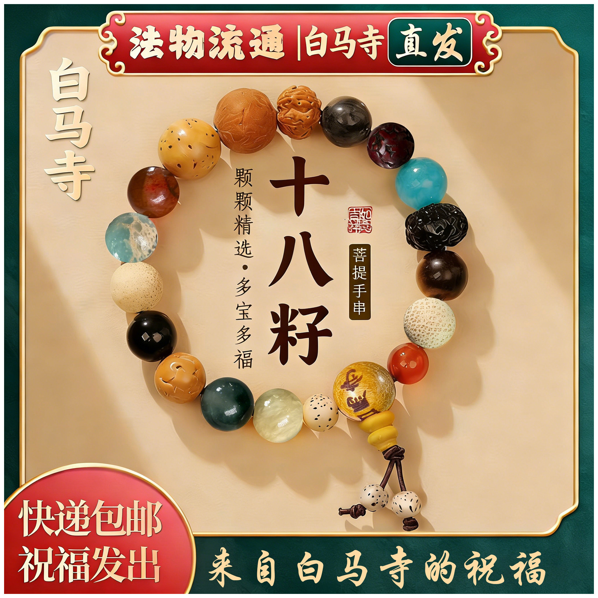 洛阳白马寺十八籽白玉菩提手链图片