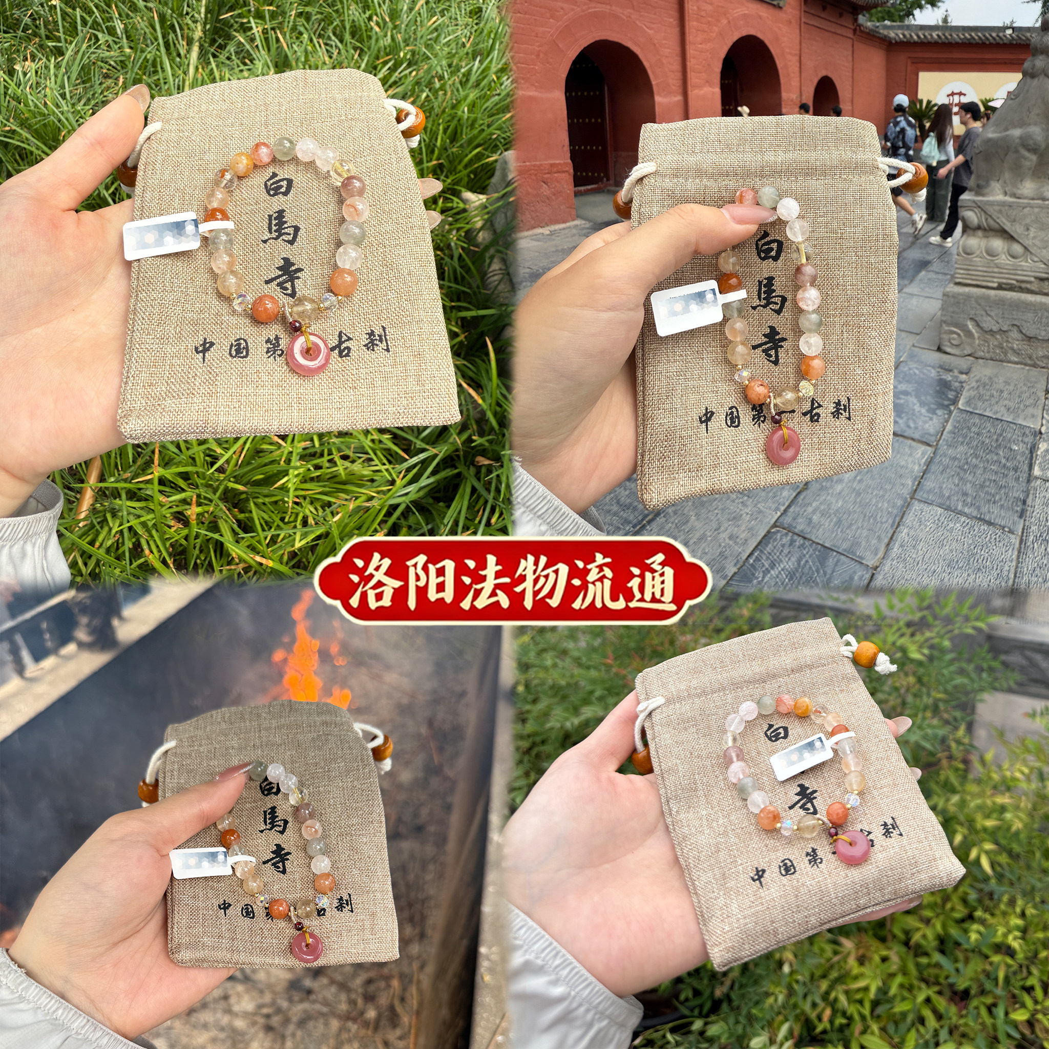 洛阳伴手礼白马寺彩色发晶手串图片