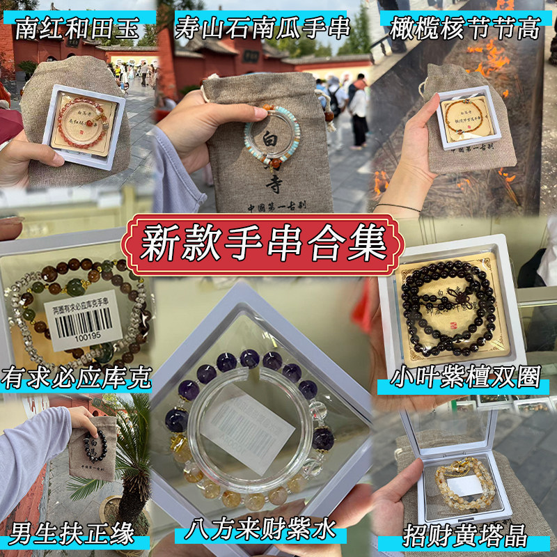 洛阳白马寺法物流通正品手串代请图片
