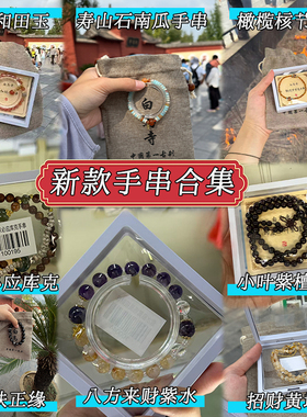 洛阳白马寺法物流通正品手串代请