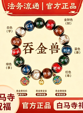 白马寺香灰琉璃朱砂招财转运手串