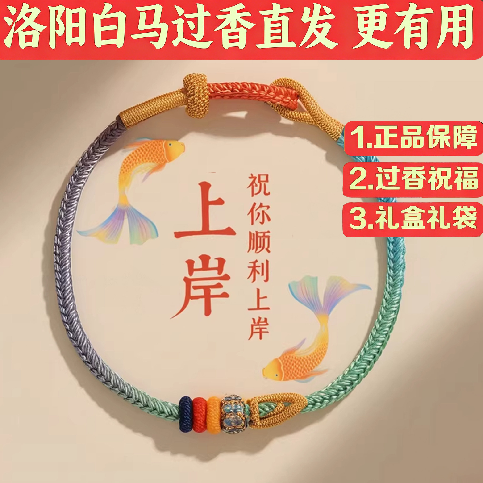 白马寺手串七慧彩绳手链逢考B过图片