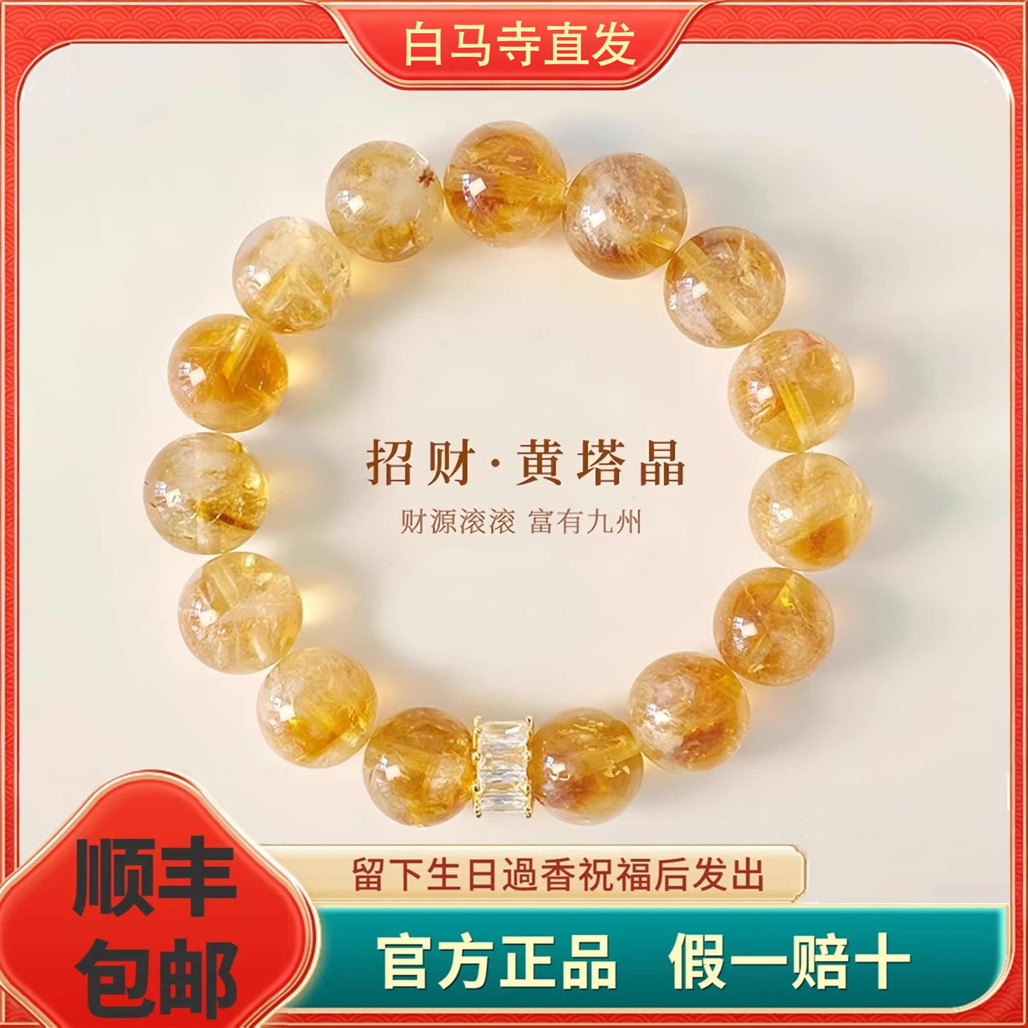 黄塔晶招财手链白马寺正品手串图片