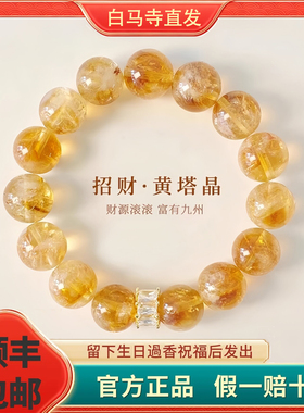 黄塔晶招财手链白马寺正品手串