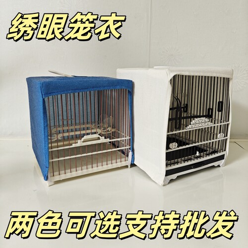 三面绣眼笼衣小方笼罩衣