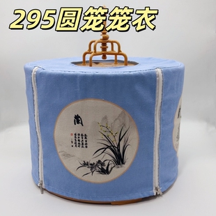 新款295靛颏圆笼笼衣梅兰竹菊四君子圆笼罩布双拉链遮光鸟笼笼罩