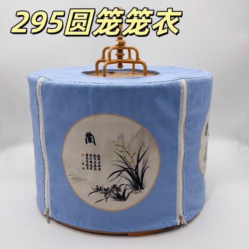 295圆笼笼衣梅兰竹菊四君子图