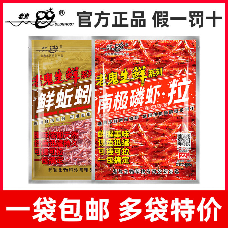 老鬼生鲜鱼饵料鲜蚯蚓拉南极磷虾拉秋冬野钓黑坑鲫鱼专用虾滑饵料,户外/登山/野营/旅行用品,台钓饵,淘宝优惠券,粉丝福利购,淘宝优惠卷