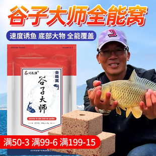 刘志强谷子大师全能窝方块饵料巨物野钓鲫鱼打窝料鲫鲤草鳊鱼通杀