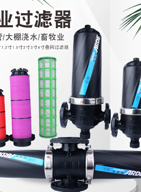 畜牧业工业水处理叠片网式过滤器农用灌溉喷灌滴灌农业大棚过滤器