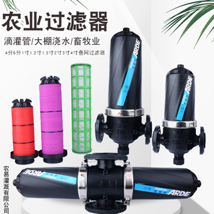 畜牧业工业水处理叠片网式过滤器农用灌溉喷灌滴灌农业大棚过滤器