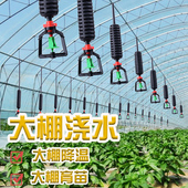大棚倒挂旋转微喷雾化喷头吊喷自动喷淋系统水雾自动打药喷灌灌溉