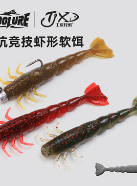 友渡路亚新品滑翔虾飙虾系列缓沉浮水软饵路亚黑坑鲈鱼鳜鱼