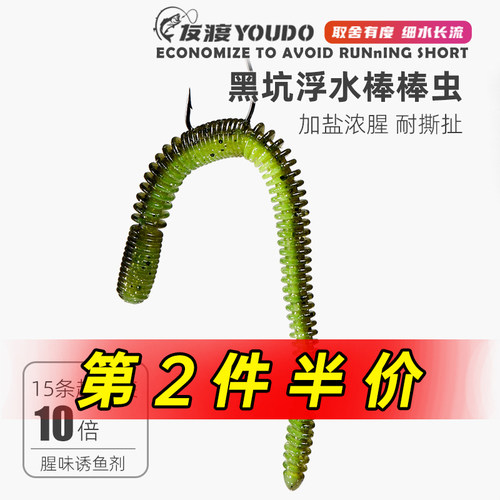 友渡路亚面条虫软饵蚯蚓倒钓黑坑