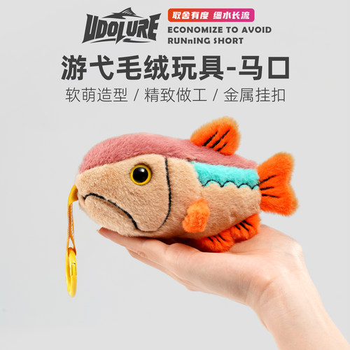 友渡可爱钓鱼佬毛绒钥匙扣
