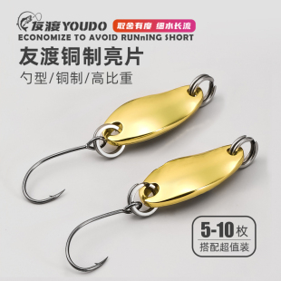 友渡铜制2g2.5g微物亮片路亚假饵勺型溪流马口白条翘嘴专用小亮片