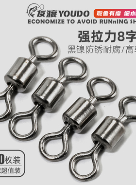友渡美式8字环八字旋转环连接器强拉力钓鱼配件路亚渔具用品大全