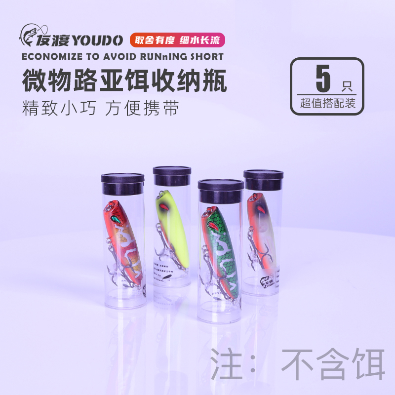 友渡微物路亚饵收纳瓶小饵盒
