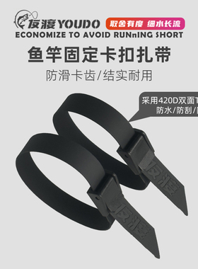 友渡路亚包束竿带绑杆带鱼竿扎条捆绑固定卡压扣双肩背包腰包配件